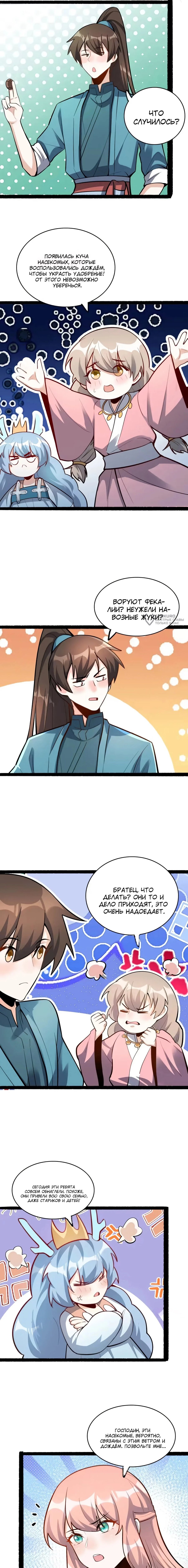 Манга На самом деле, я большой человек на пути культивации - Глава 605 Страница 7