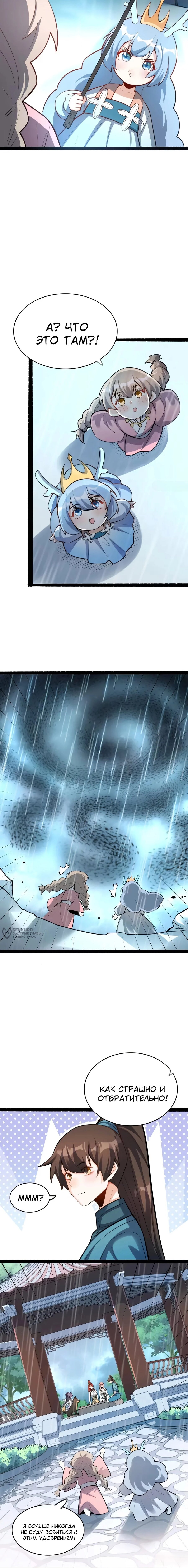 Манга На самом деле, я большой человек на пути культивации - Глава 605 Страница 6