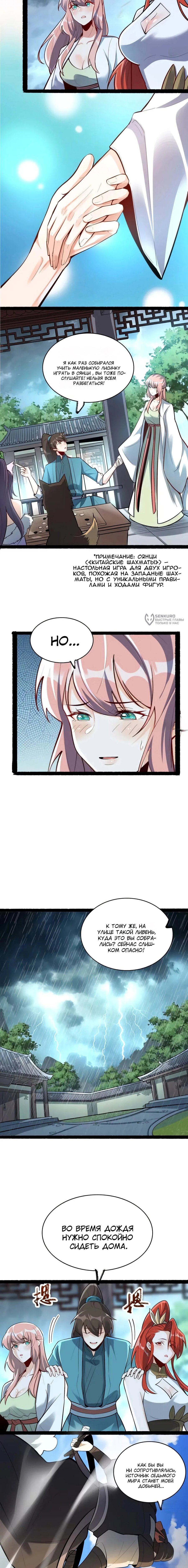 Манга На самом деле, я большой человек на пути культивации - Глава 605 Страница 3