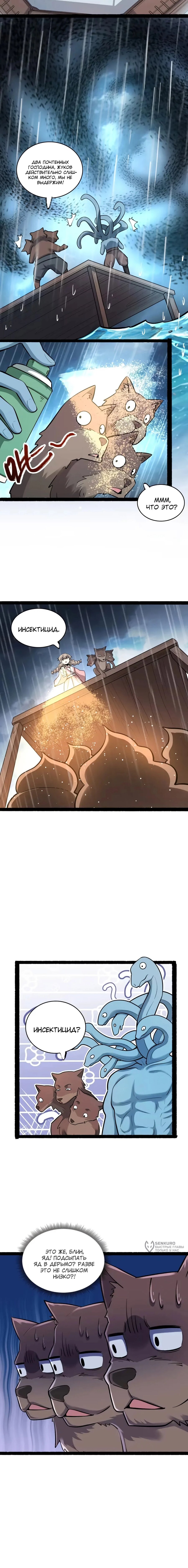 Манга На самом деле, я большой человек на пути культивации - Глава 605 Страница 9