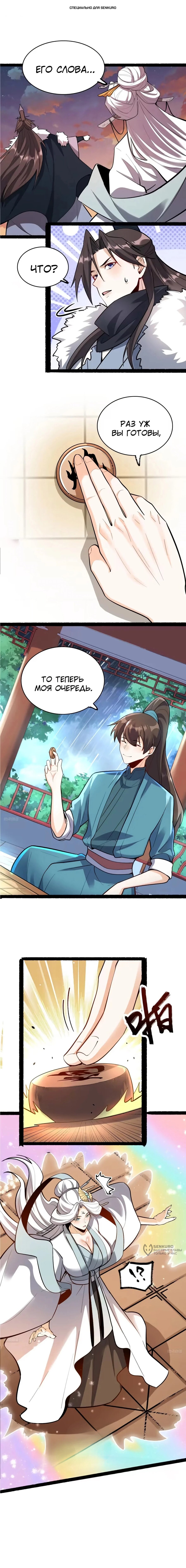 Манга На самом деле, я большой человек на пути культивации - Глава 607 Страница 1