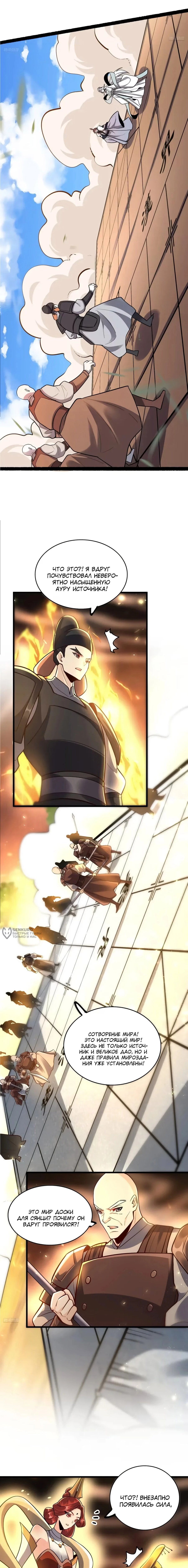 Манга На самом деле, я большой человек на пути культивации - Глава 607 Страница 2