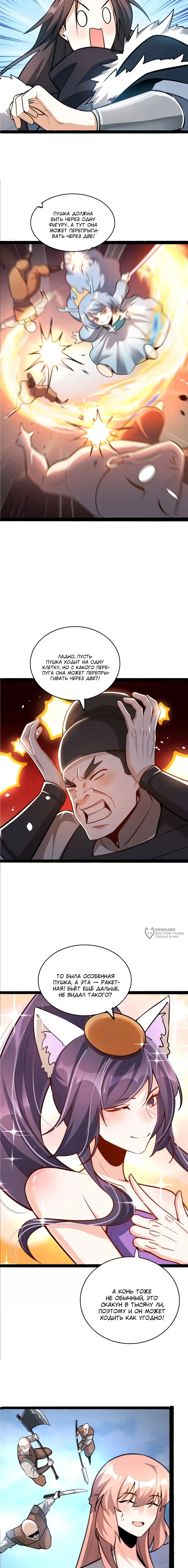 Манга На самом деле, я большой человек на пути культивации - Глава 609 Страница 2