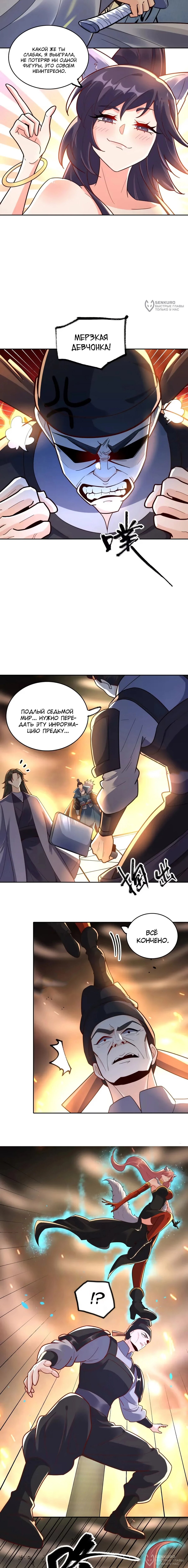 Манга На самом деле, я большой человек на пути культивации - Глава 609 Страница 4