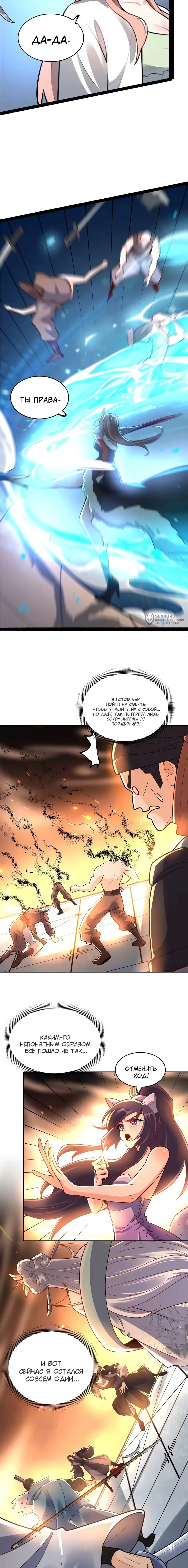 Манга На самом деле, я большой человек на пути культивации - Глава 609 Страница 3