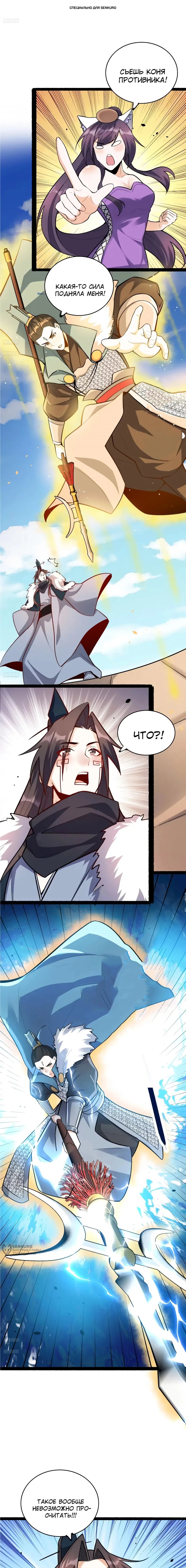 Манга На самом деле, я большой человек на пути культивации - Глава 609 Страница 1