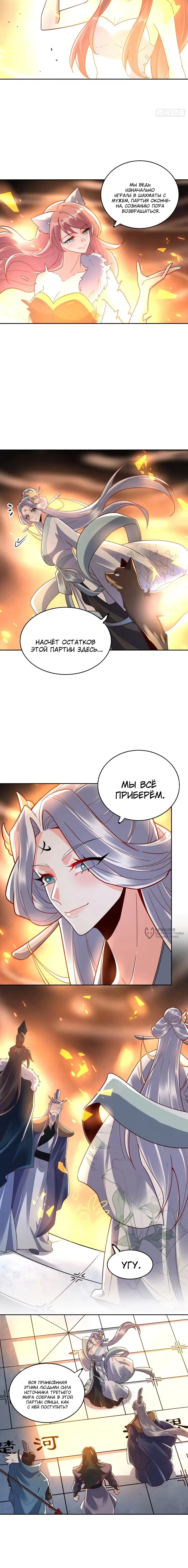 Манга На самом деле, я большой человек на пути культивации - Глава 609 Страница 6