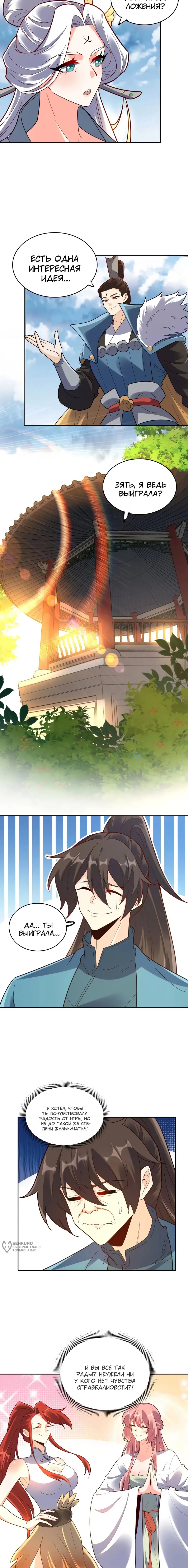 Манга На самом деле, я большой человек на пути культивации - Глава 609 Страница 9