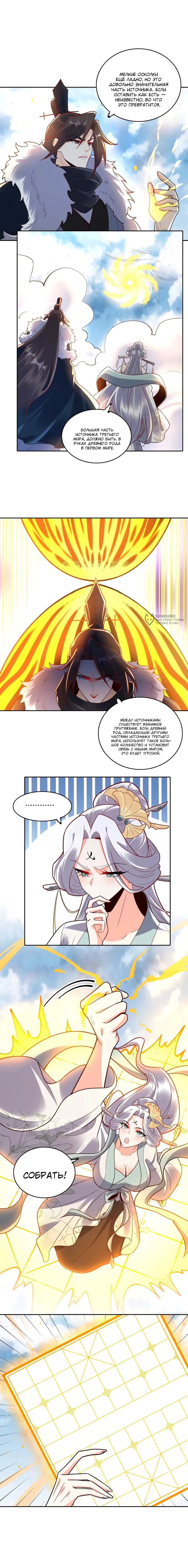 Манга На самом деле, я большой человек на пути культивации - Глава 609 Страница 7