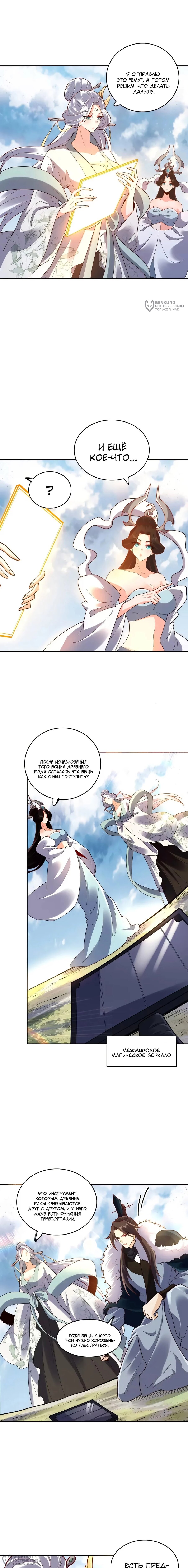 Манга На самом деле, я большой человек на пути культивации - Глава 609 Страница 8