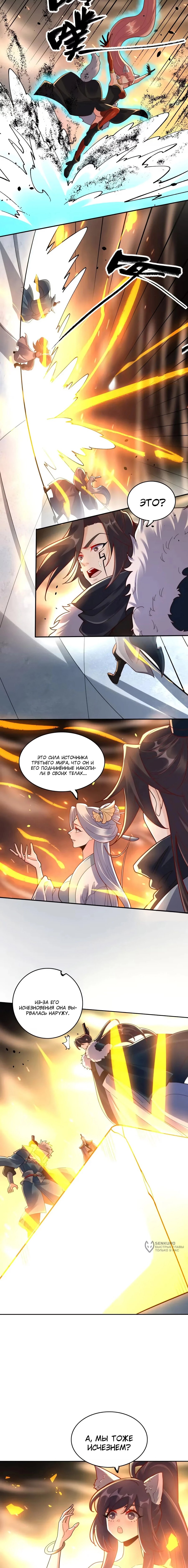 Манга На самом деле, я большой человек на пути культивации - Глава 609 Страница 5