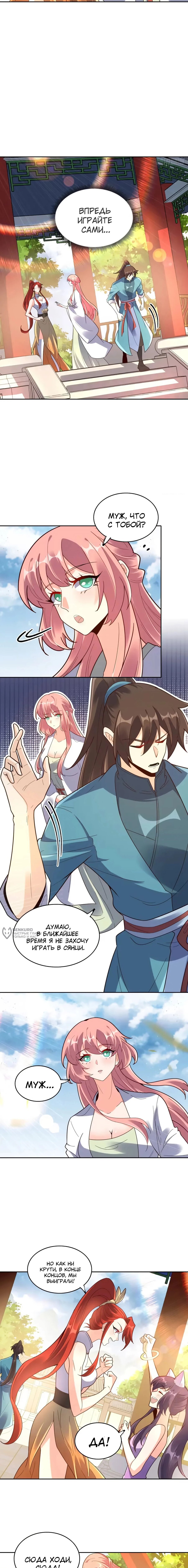 Манга На самом деле, я большой человек на пути культивации - Глава 609 Страница 10