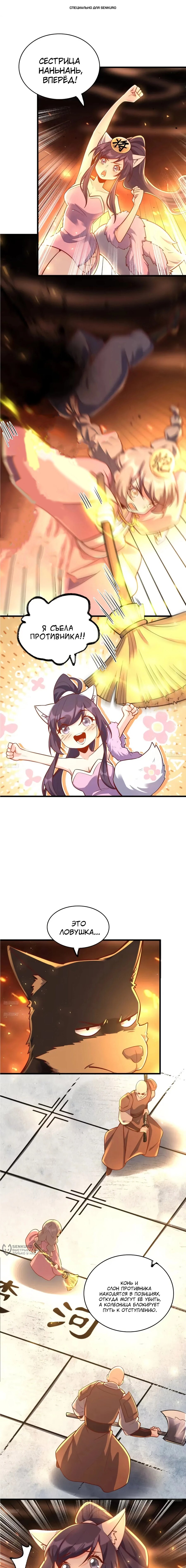 Манга На самом деле, я большой человек на пути культивации - Глава 608 Страница 1