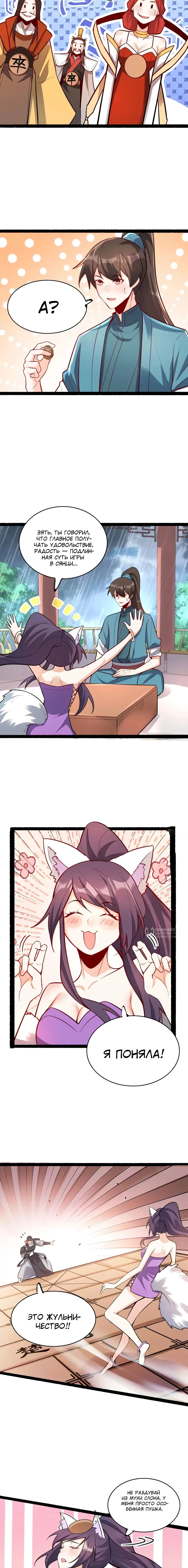 Манга На самом деле, я большой человек на пути культивации - Глава 608 Страница 6