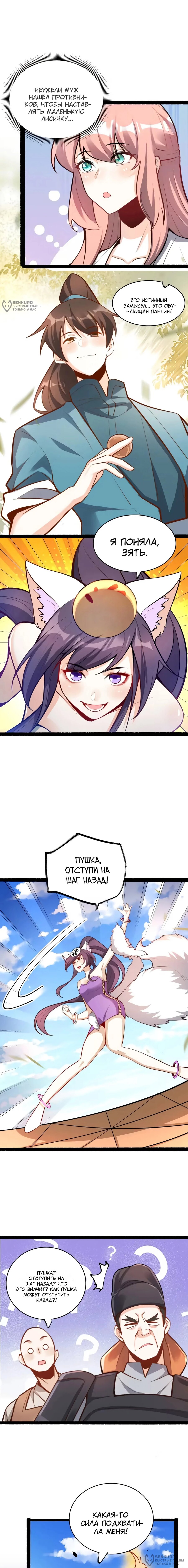 Манга На самом деле, я большой человек на пути культивации - Глава 608 Страница 4