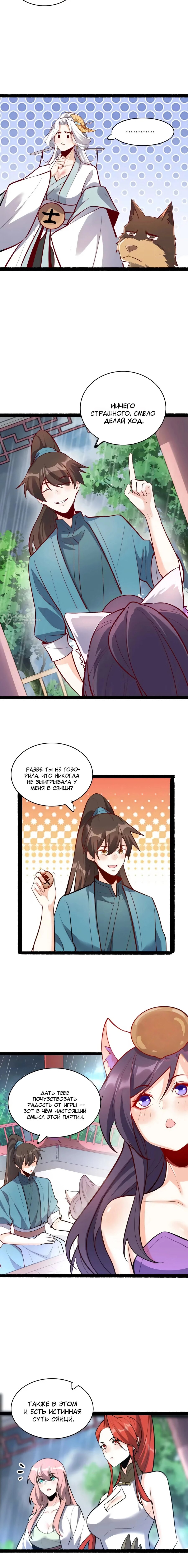 Манга На самом деле, я большой человек на пути культивации - Глава 608 Страница 3