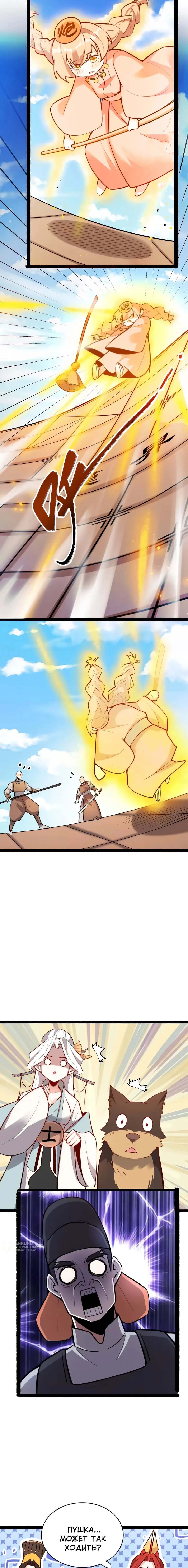 Манга На самом деле, я большой человек на пути культивации - Глава 608 Страница 5