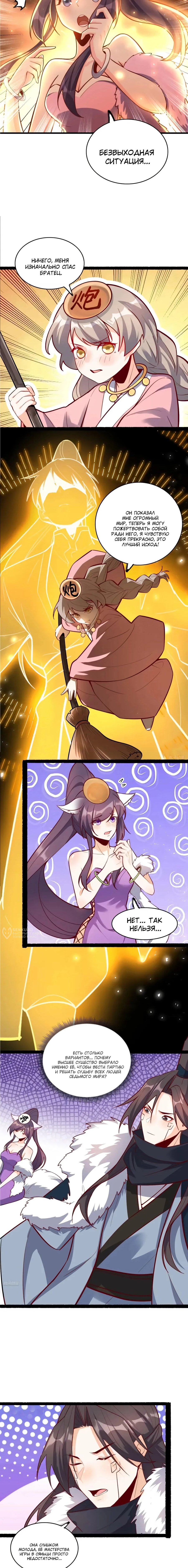 Манга На самом деле, я большой человек на пути культивации - Глава 608 Страница 2