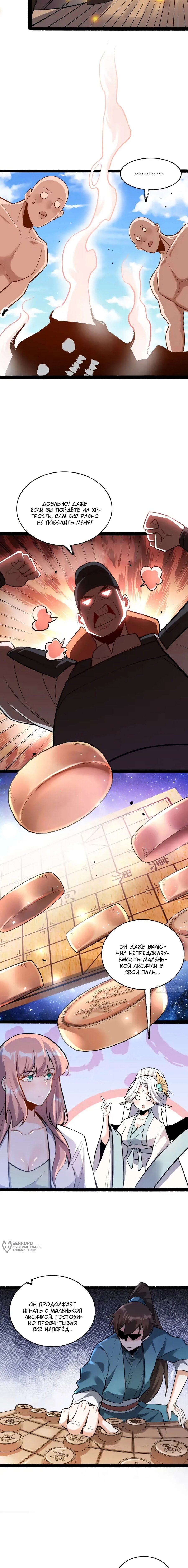 Манга На самом деле, я большой человек на пути культивации - Глава 608 Страница 9