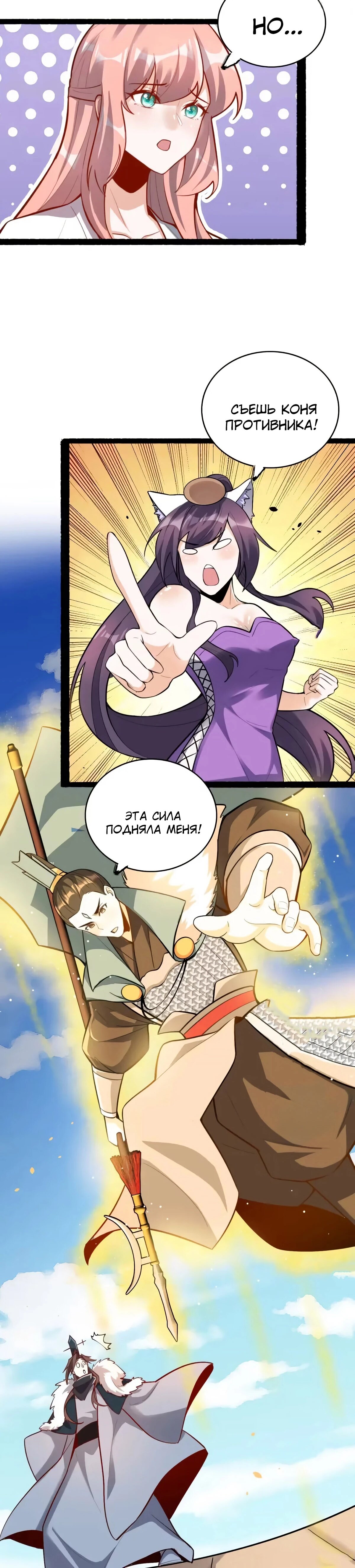 Манга На самом деле, я большой человек на пути культивации - Глава 608 Страница 10