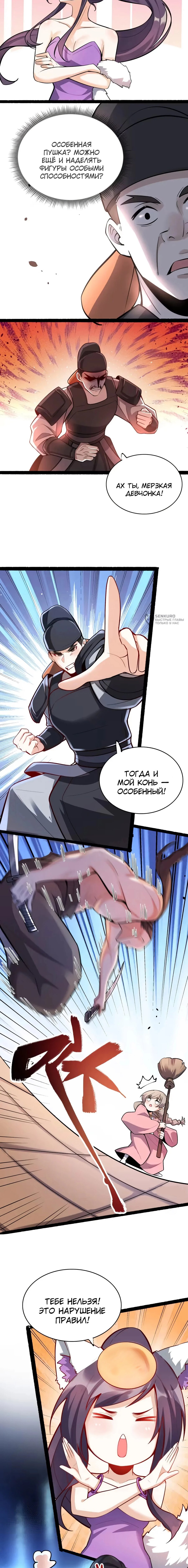 Манга На самом деле, я большой человек на пути культивации - Глава 608 Страница 7