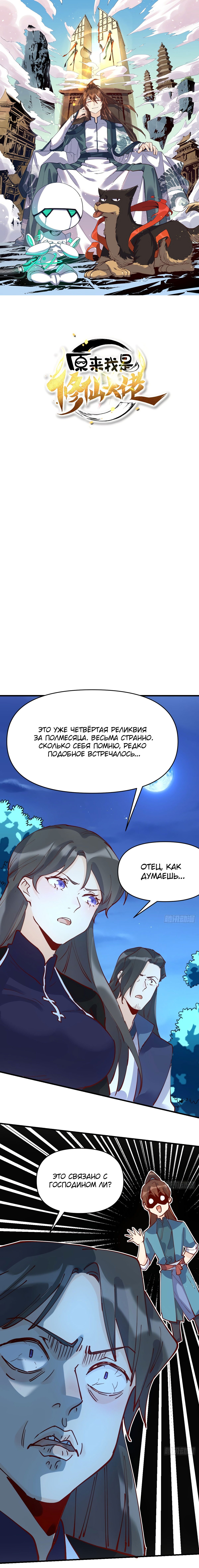Манга На самом деле, я большой человек на пути культивации - Глава 118 Страница 1
