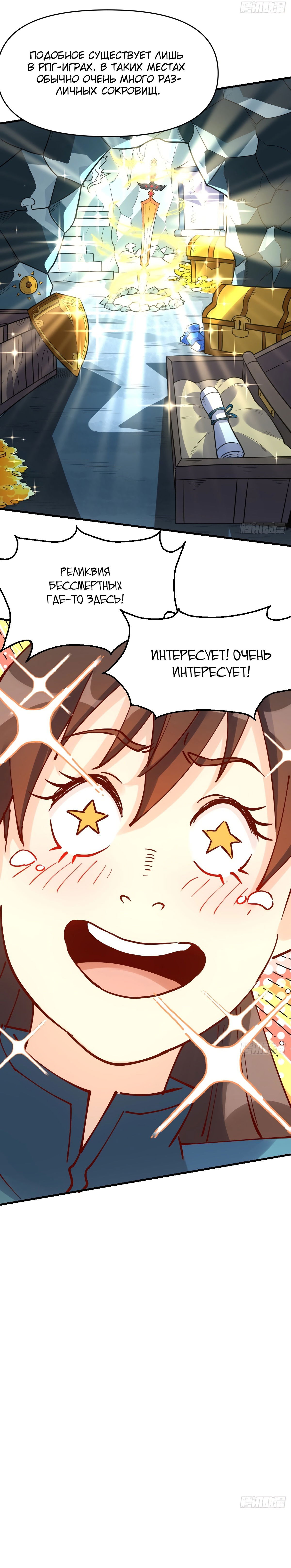 Манга На самом деле, я большой человек на пути культивации - Глава 118 Страница 4