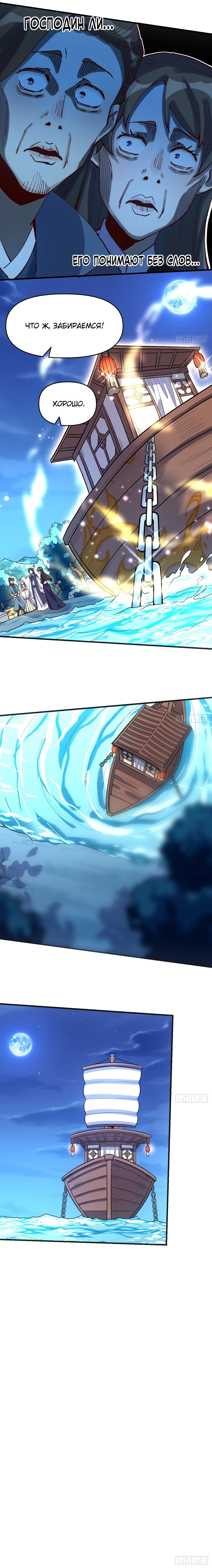 Манга На самом деле, я большой человек на пути культивации - Глава 118 Страница 7