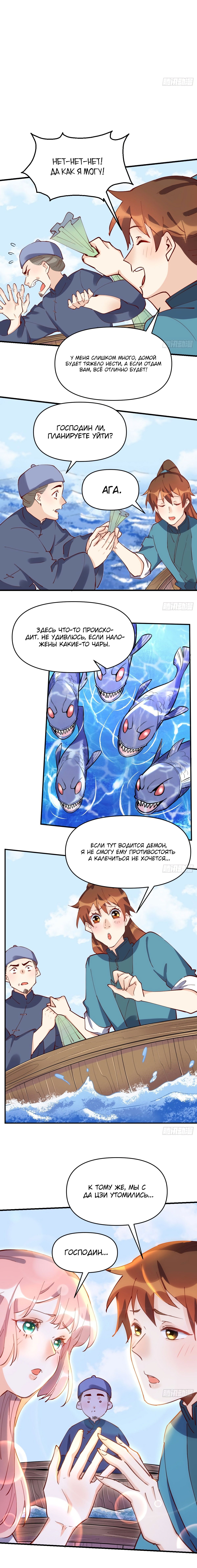 Манга На самом деле, я большой человек на пути культивации - Глава 117 Страница 4