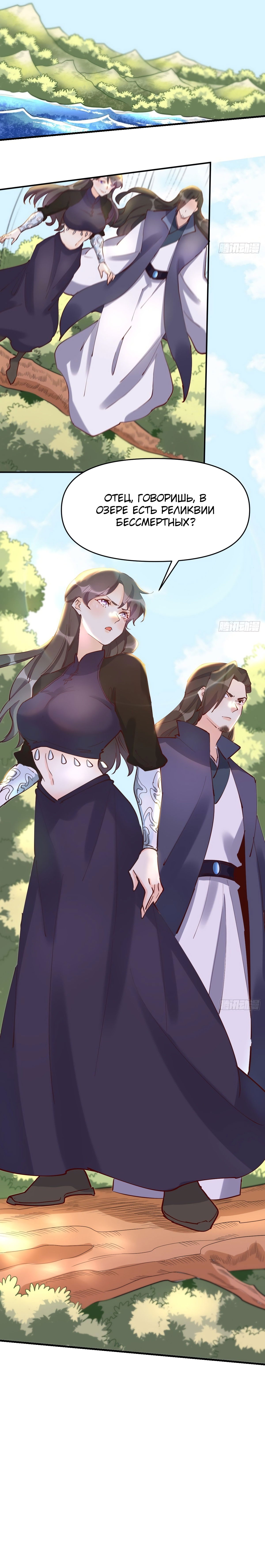 Манга На самом деле, я большой человек на пути культивации - Глава 117 Страница 9