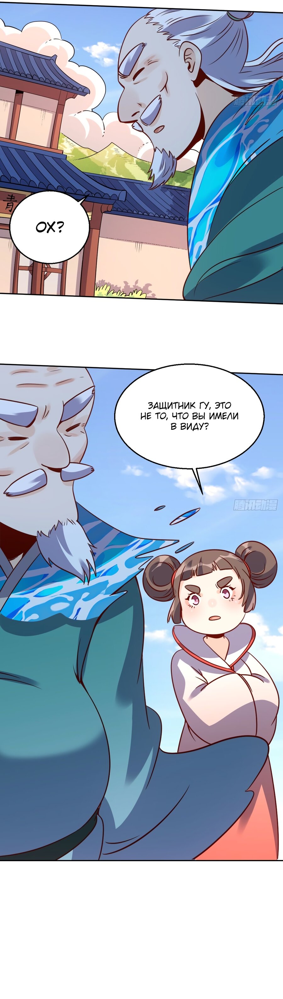 Манга На самом деле, я большой человек на пути культивации - Глава 115 Страница 5