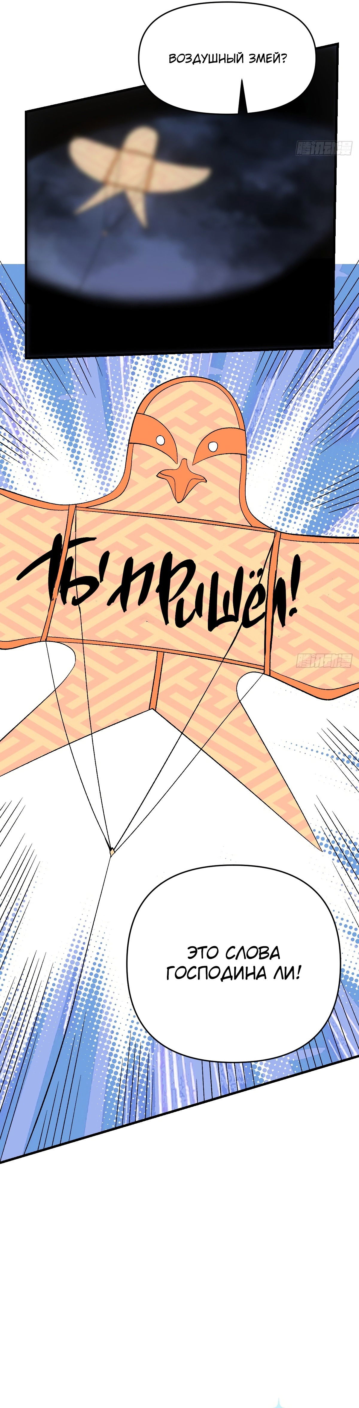 Манга На самом деле, я большой человек на пути культивации - Глава 109 Страница 7