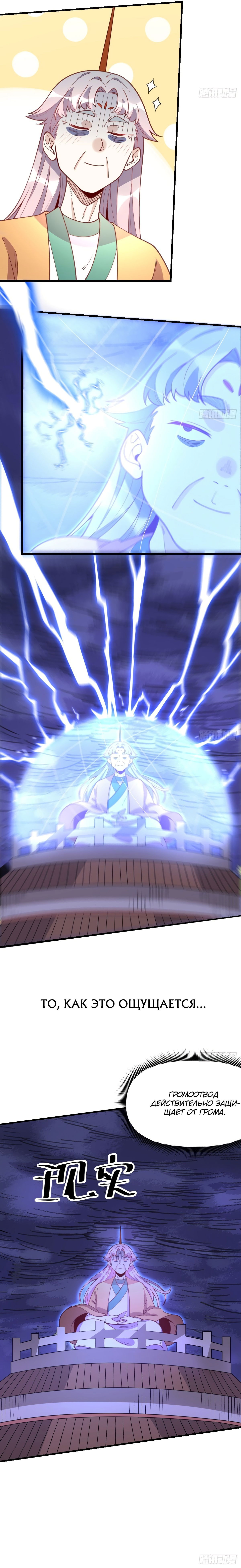Манга На самом деле, я большой человек на пути культивации - Глава 108 Страница 2
