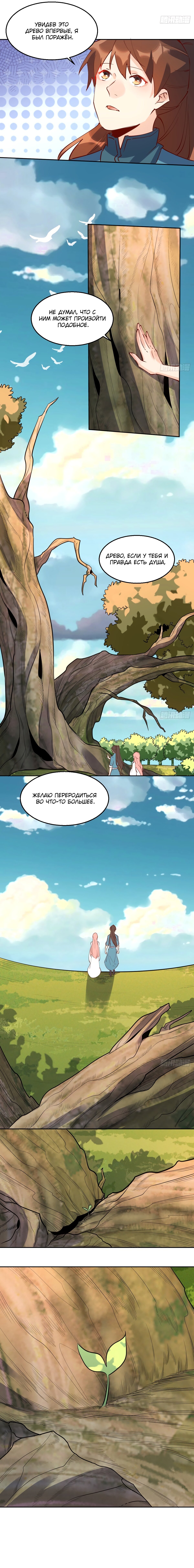 Манга На самом деле, я большой человек на пути культивации - Глава 106 Страница 5