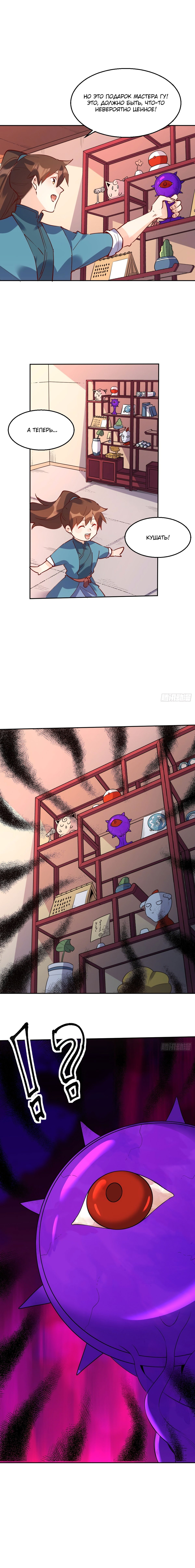 Манга На самом деле, я большой человек на пути культивации - Глава 104 Страница 6