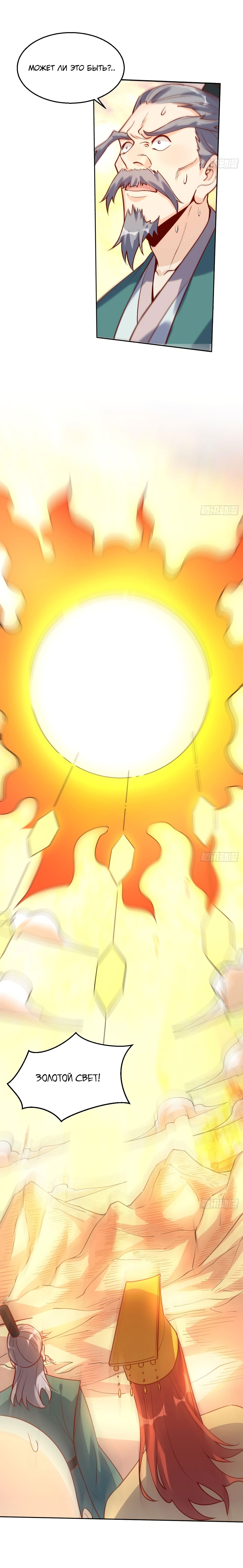 Манга На самом деле, я большой человек на пути культивации - Глава 102 Страница 6