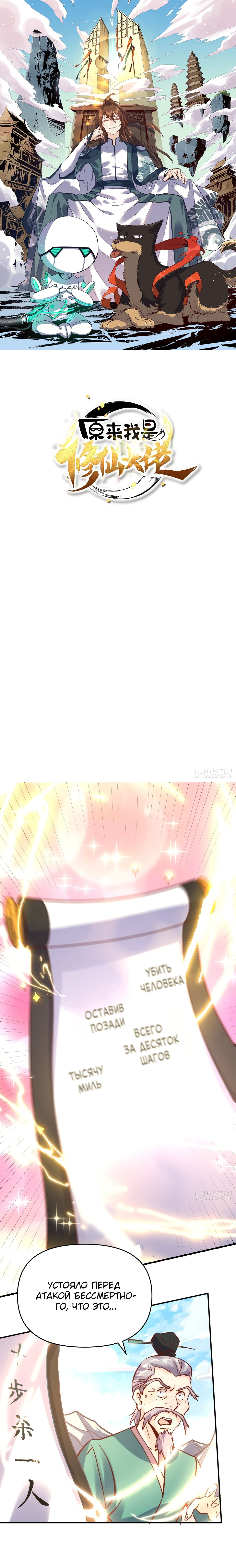 Манга На самом деле, я большой человек на пути культивации - Глава 99 Страница 1