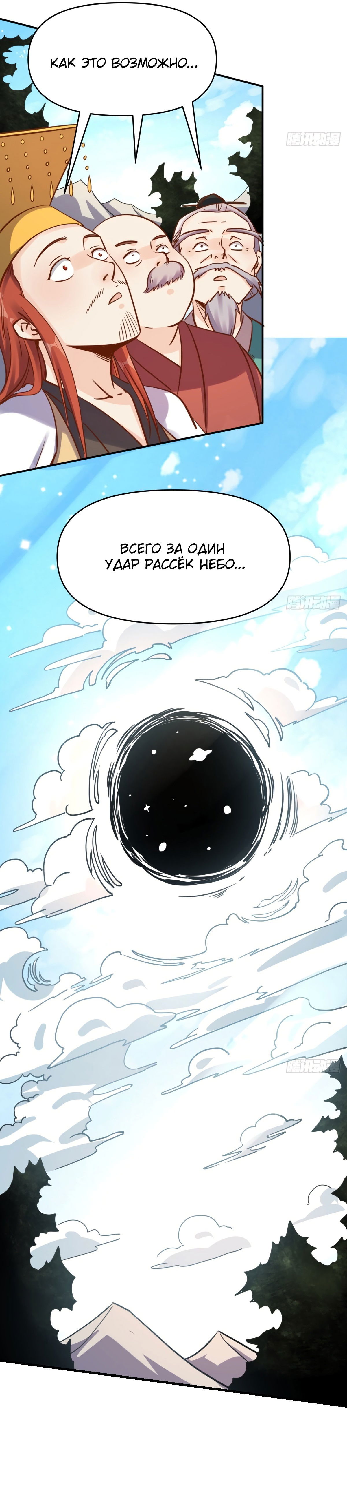 Манга На самом деле, я большой человек на пути культивации - Глава 99 Страница 8