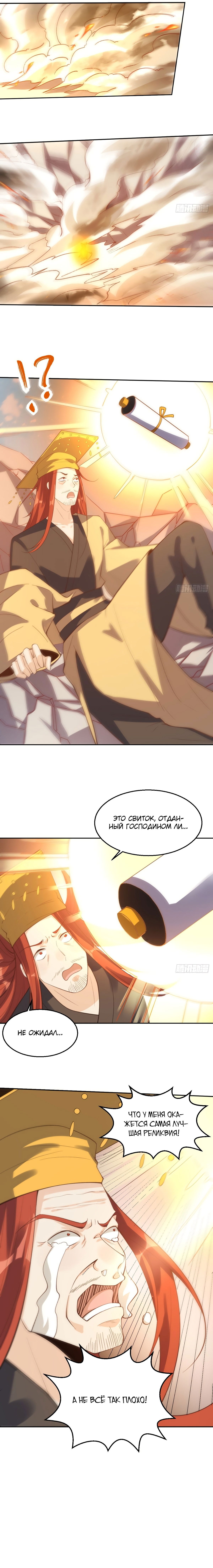 Манга На самом деле, я большой человек на пути культивации - Глава 98 Страница 7