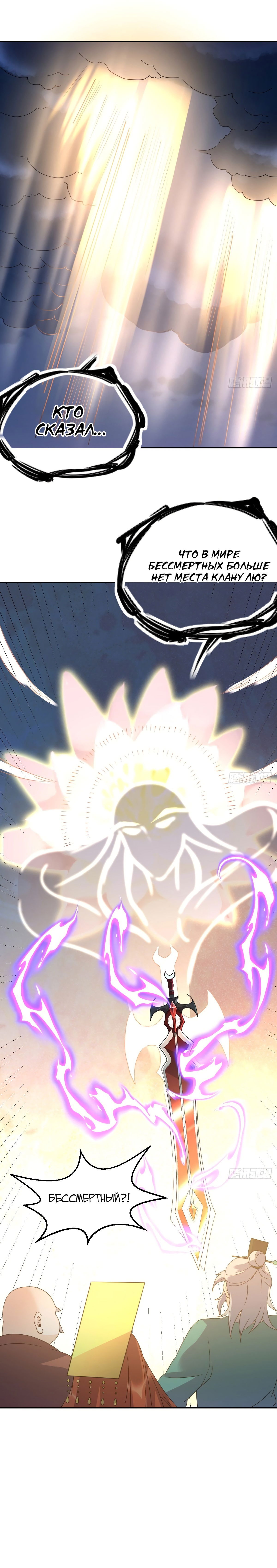 Манга На самом деле, я большой человек на пути культивации - Глава 97 Страница 7