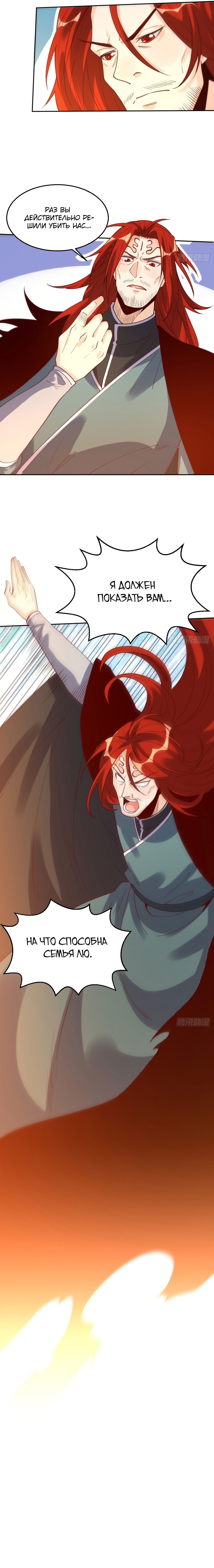 Манга На самом деле, я большой человек на пути культивации - Глава 95 Страница 5