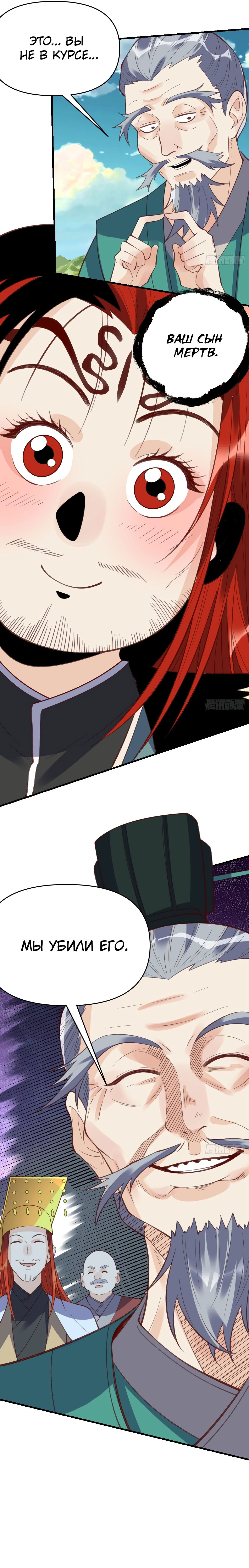 Манга На самом деле, я большой человек на пути культивации - Глава 94 Страница 6