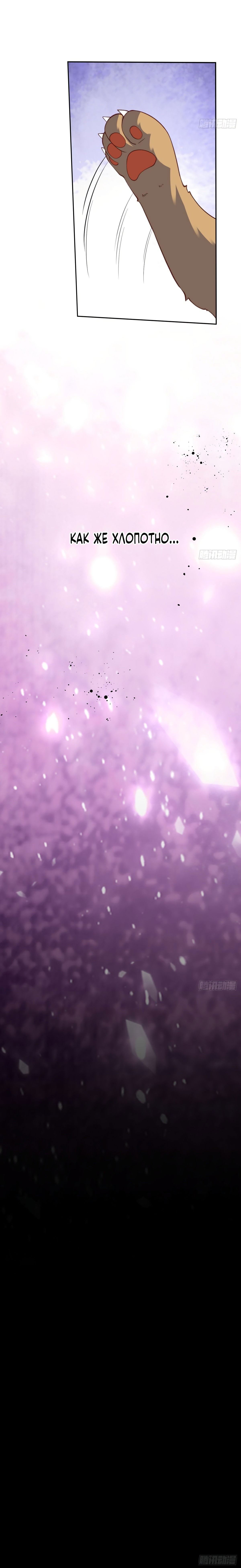 Манга На самом деле, я большой человек на пути культивации - Глава 89 Страница 6