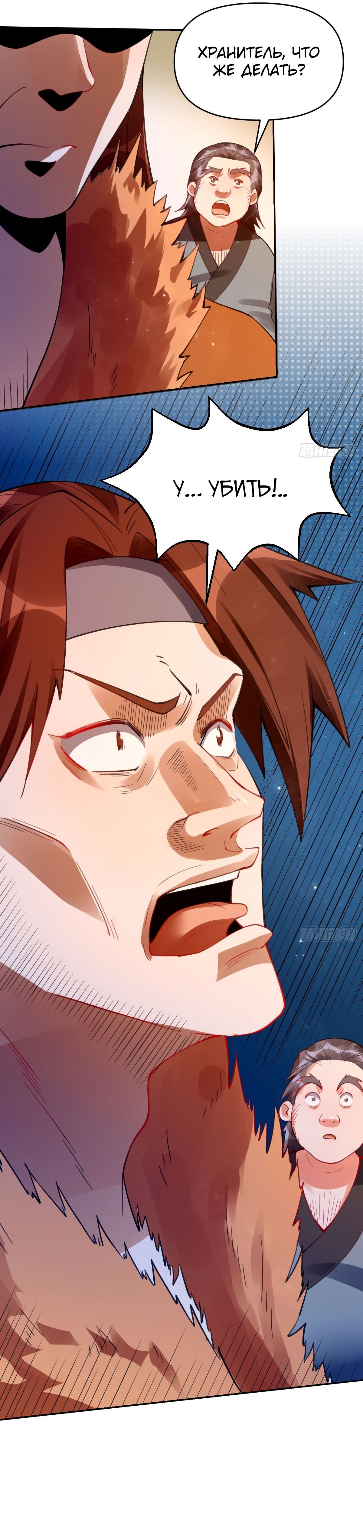 Манга На самом деле, я большой человек на пути культивации - Глава 85 Страница 8