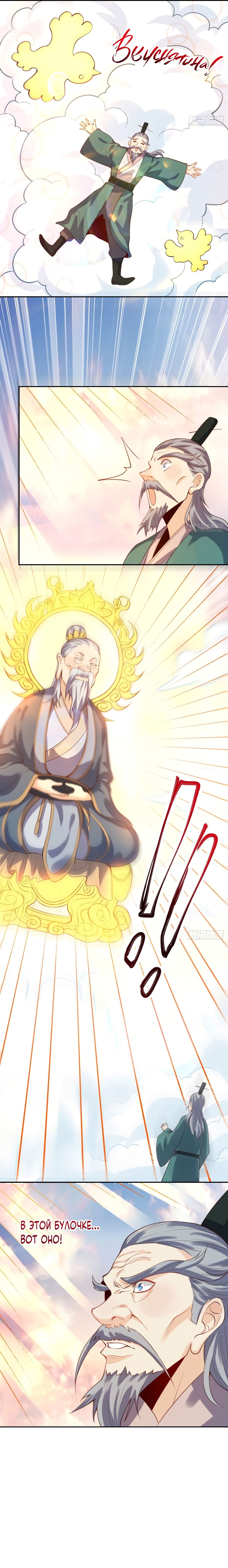 Манга На самом деле, я большой человек на пути культивации - Глава 81 Страница 5