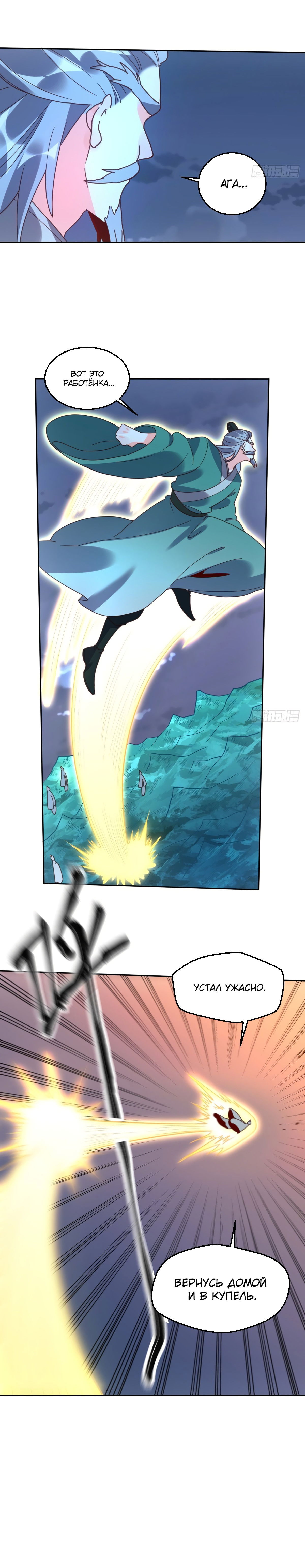 Манга На самом деле, я большой человек на пути культивации - Глава 78 Страница 6