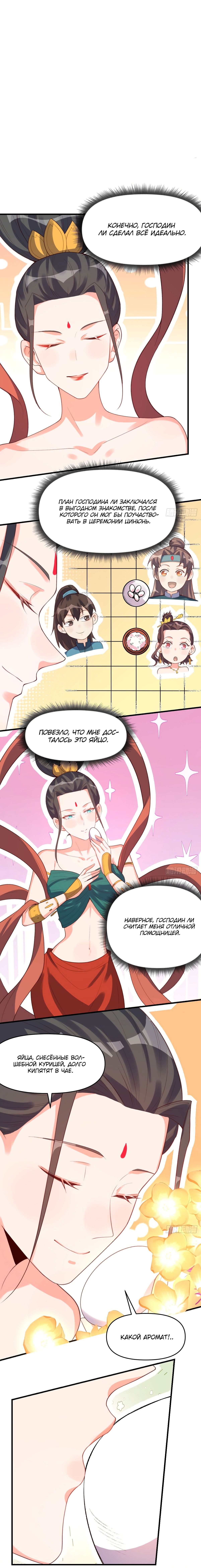 Манга На самом деле, я большой человек на пути культивации - Глава 75 Страница 7