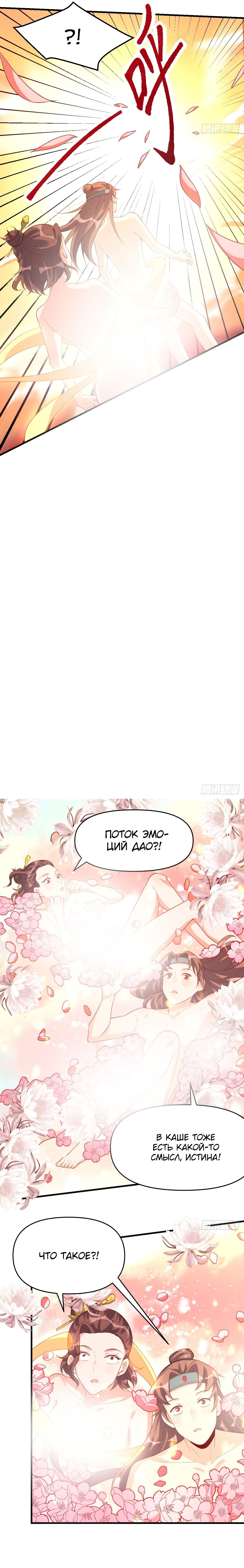 Манга На самом деле, я большой человек на пути культивации - Глава 75 Страница 5