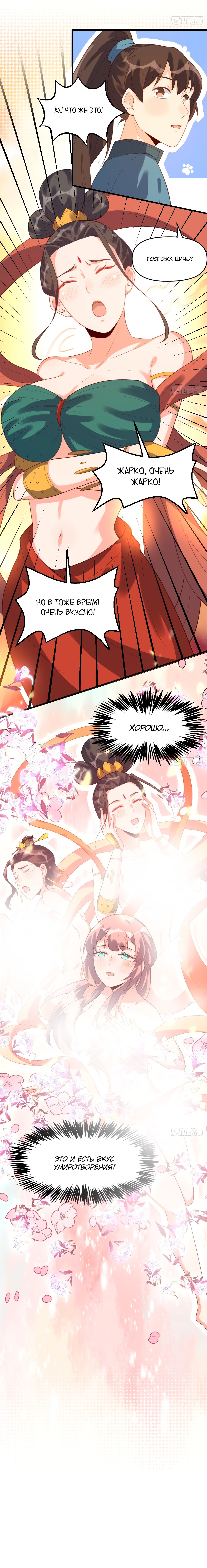 Манга На самом деле, я большой человек на пути культивации - Глава 75 Страница 8