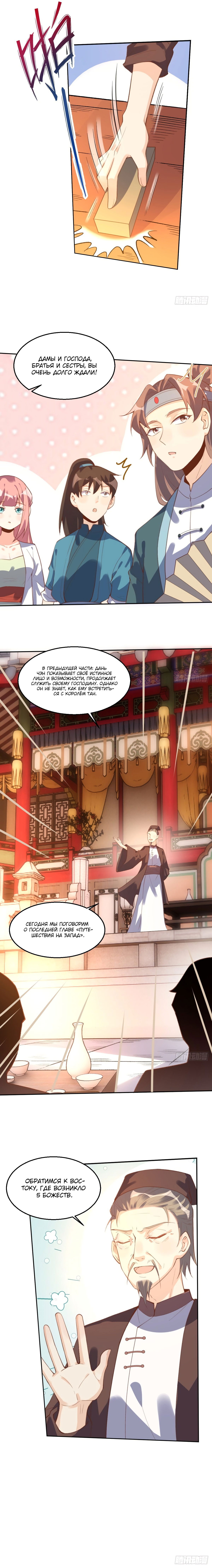 Манга На самом деле, я большой человек на пути культивации - Глава 72 Страница 6